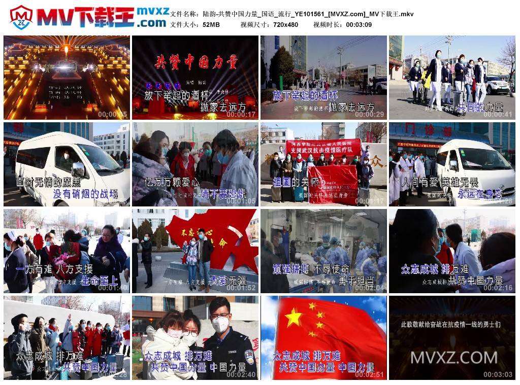 陆韵-共赞中国力量_国语_流行_YE101561